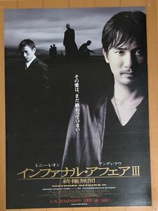 y275 映画ポスター インファナル・アフェア INFERNAL AFFAIRS トニー・レオン Tony Leung 梁朝偉 Leung Chiu Wai