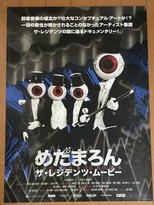 v936 映画ポスター めだまろん ザ・レジデンツ・ムービー ザ・レジデンツ The Residents