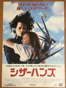 v171 映画ポスター シザーハンズ EDWARD SCISSORHANDS ジョニー・デップ Johnny Depp Tim Burton ティム・バートン