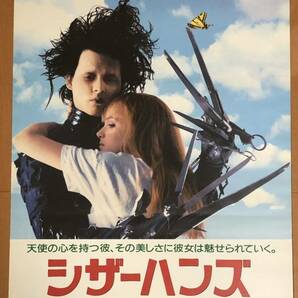 v172 映画ポスター シザーハンズ EDWARD SCISSORHANDS ジョニー・デップ Johnny Depp Tim Burton ティム・バートンの画像1