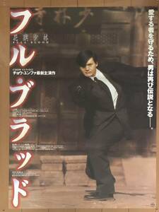 p788 映画ポスター フル・ブラッド 花旗少林 TREASURE HUNT 劉鎮偉 チョウ・ユンファ Chow Yun-fat 周潤發