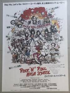 x881 映画ポスター ロックンロール・ハイスクール Rock 'n' Roll High School ラモーンズ　RAMONES ロジャー・コーマン