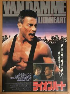 y182 映画ポスター ライオンハート LIONHEART ABSENT WITHOUT LEAVE ジャン＝クロード・ヴァン・ダム Jean-Claude Van Damme