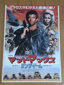 y132 映画ポスタープレスマッドマックス サンダードーム MAD MAX 3 BEYOND THUNDERDOME ジョージ・ミラー George Miller ティナ・ターナー