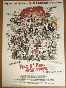 全766 映画ポスター ロックンロール・ハイスクール Rock 'n' Roll High School ラモーンズ　RAMONES ロジャー・コーマン