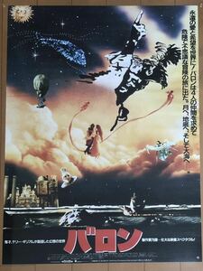 w521 映画ポスター バロン THE ADVENTURES OF BARON MUNCHAUSEN テリー・ギリアム Terry Gilliam