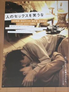 p911 映画ポスター 人のセックスを笑うな 松山ケンイチ 永作博美