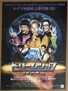 i291 映画ポスター ドリームシップ エピソード 1/2 (T)RAUMSCHIFF SURPRISE PERIODE 1 Michael Bully Herbig