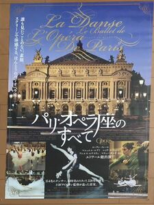 i106 映画ポスター パリ・オペラ座のすべて LA DANSE, LE BALLET DE L'OPE'RA DE PARIS フレデリック・ワイズマン Frederick Wiseman