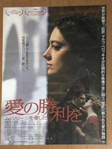 n903 映画ポスター 愛の勝利を ムッソリーニを愛した女 VINCERE ＊B2サイズ マルコ・ベロッキオ Marco Bellocchio