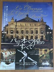 p713 映画ポスター パリ・オペラ座のすべて LA DANSE, LE BALLET DE L'OPE'RA DE PARIS フレデリック・ワイズマン Frederick Wiseman