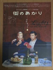 w657 映画ポスター 街のあかり LAITAKAUPUNGIN VALOT LIGHTS IN THE DUSK アキ・カウリスマキ Aki Kaurismaki