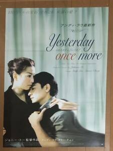 p883 映画ポスター イエスタデイ、ワンスモア YESTERDAY ONCE MORE 龍鳳鬥 杜王其峰 ジョニー・トー アンディ・ラウ 劉徳華