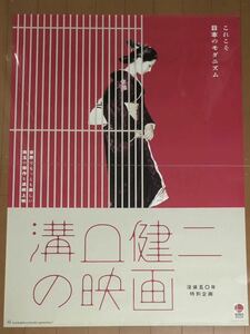 全220 映画ポスター 溝口健二の映画 KENJI MIZOGUCHI