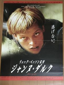 全229 映画ポスター ジャンヌ・ダルク THE MESSENGER THE STORY OF JOAN OF ARC JEANNE D'ARC Luc Besson Milla Jovovich