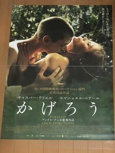 全135 映画ポスター かげろう LES EGARES STRAYED アンドレ・テシネ Andre Techine エマニュエル・ベアール Emmanuelle Bart