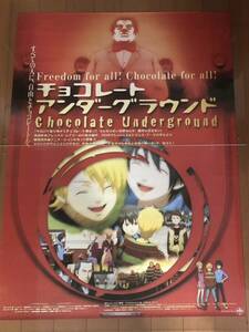 全235 映画ポスター チョコレート・アンダーグラウンド ＊B1サイズ 浜名孝行 アレックス・シアラー 後藤隆幸 chocolate underground