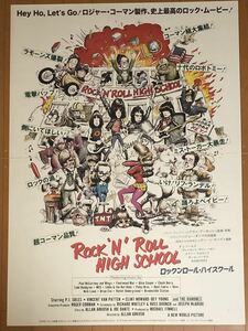 全767 映画ポスター ロックンロール・ハイスクール Rock 'n' Roll High School ラモーンズ　RAMONES ロジャー・コーマン