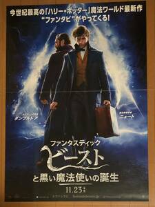 全701 映画ポスター ファンタスティック・ビーストと黒い魔法使いの誕生 FANTASTIC BEASTS THE CRIMES OF GRINDELWALD