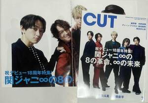 CUT 2022年 7月号 / 関ジャニ∞ SUPER EIGHT / 切り抜き 13ページ