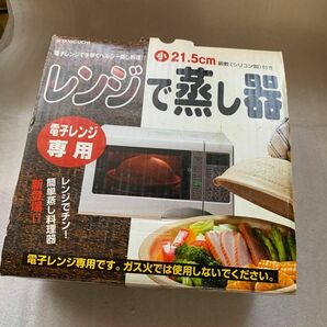 レンジで蒸し器　　電子レンジ専用　陶器