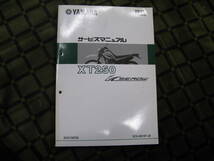 (KAM）セロー２５０　(3C51/3C52）キャブ車　サービスマニュアル　2005年発行_画像1