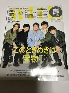 with 2021年1月号　嵐　山崎賢人　広瀬アリス　弘中綾香　なにわ男子