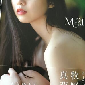 牧野真莉愛写真集 M21