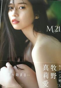 牧野真莉愛写真集 M21