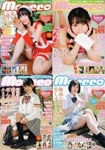 　♪「 moecco / モエッコ　20冊セット　70A【 vol. 70,72,74,76,77,79,80,81,82,83,84,85,86,88,89,90,91,92,93,94 】の 20冊　_画像9