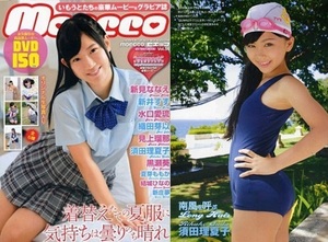 　♪「 moecco / モエッコ　20冊セット　56A【 vol. 56,72,74,76,77,79,80,81,82,83,84,85,86,88,89,90,91,92,93,94 】の 20冊　