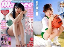 　♪「 moecco / モエッコ　20冊セット　70A【 vol. 70,72,74,76,77,79,80,81,82,83,84,85,86,88,89,90,91,92,93,94 】の 20冊　_画像6