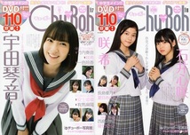 ♪「Chu→Boh/チューボー 22冊 Set -E【Vol.87,94,95,96,98,99,100,101,102,104,105,106,107,109,111,112,113,114,115,116,117,118】の22冊_画像10