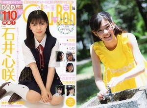 　♪「 Chu→Boh /チューボー　vol.116 ・2023 秋号　～　石井心咲　咲希　竹内奏音　うか　千浜あずさ　西島朱莉　」 