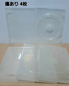 DVD空ケース 1枚収納×4枚 透明　中古 【傷・黄ばみあり】F06