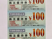 トリドール株主優待券 3,000円分（有効期限2025.1.31） “送料無料”_画像2