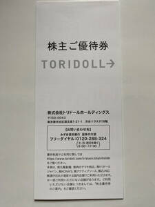 トリドール株主優待券 3,000円分（有効期限2025.1.31） “送料無料”