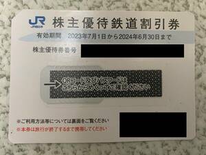 JR西日本株主優待鉄道割引券1枚 2024年6月30日迄有効
