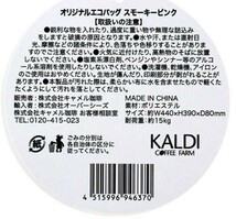 ★★カルディ★オリジナル エコバッグ★スモーキーピンク★未使用★KALDI★オンライン限定色★★_画像3