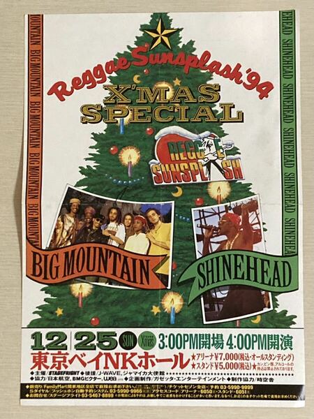 【レア】　Reggae Sansplash‘94 ライブ　チラシ　BIG MOUNTAIN SHINEHEAD レゲエ