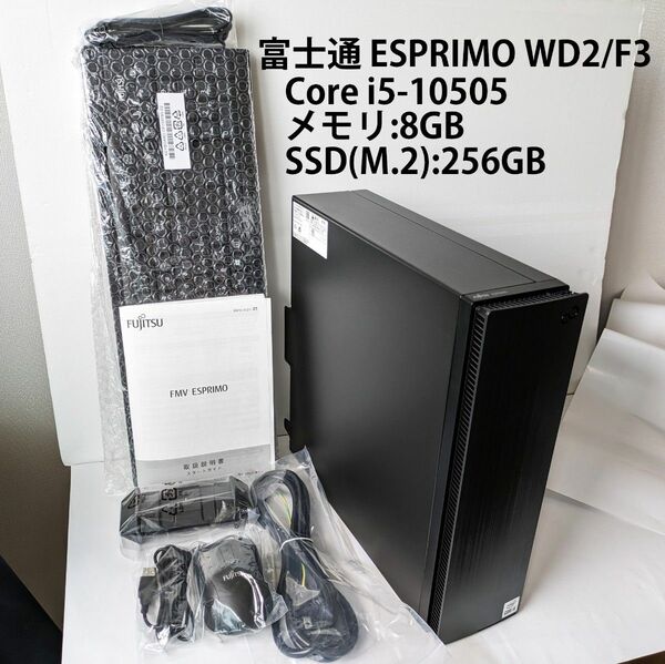富士通 ESPRIMO WD2/F3 (Core i5-10505) 