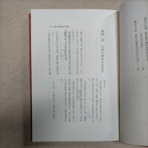 続 五行易最奥秘儀 著/佐藤六龍 草香社 昭和50年〇古本/函ヤケシミ汚れ破れ傷み/頁内書込み線引き!/表紙裏表紙スレ/天地小口シミ/増册卜易の画像8