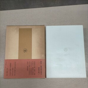 呉昌碩書法字典 松清秀仙 二玄社 書道篆刻資料書体辞典 1984年 初版◇古本/スレヤケヨゴレ/帯破れ/写真でご確認下さい/NCNRの画像2