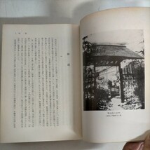 【初版】明治百年史叢書 翠雨荘日記 伊東家文書 小林龍夫編 原書房●古本/裸本/天地小口ヤケシミ/角縁傷み/見返しシミ大/頁内少シミ/月報欠_画像7