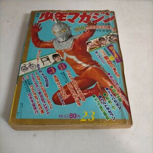 週刊少年マガジン 1968年1月7日14日合併号 講談社▲古本/経年劣化によるヤケシミ汚れシワ傷み破れ/天才バカボン/巨人の星/漫画/当時物/昭和