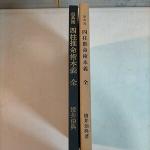 ... Four Pillar astrology .книга@. все ширина ... Япония счастливый случай .. Showa 49 год?* старая книга / потертость выгорел пятна загрязнения / записывание линия скидка есть / фотография . уточните пожалуйста /NCNR