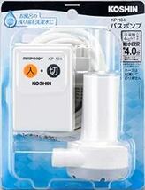 工進(KOSHIN) 家庭用バスポンプ AC-100V KP-104 風呂 残り湯 洗濯機 最大吐出量 14L/分 (3mホース時_画像1