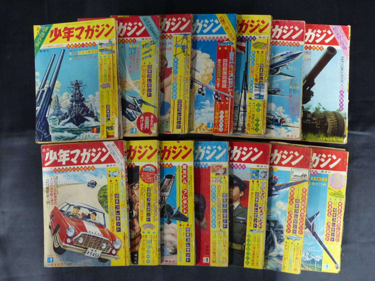 Yahoo!オークション -「少年マガジン 昭和40年」の落札相場 Yahoo!オークション -「少年マガジン 昭和40年」の落札相場