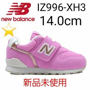 ★新品★ New Balance IZ996 XH3 14.0cm