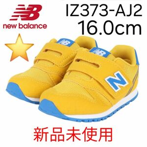 ★新品★ New Balance IZ373 AJ2 16.0cm